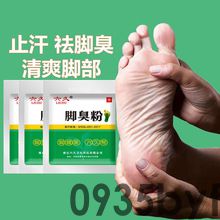 因为脚气的脚臭怎么办