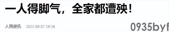 我国脚气患者上亿人这些东西才脚气的“祸根”！(图3)