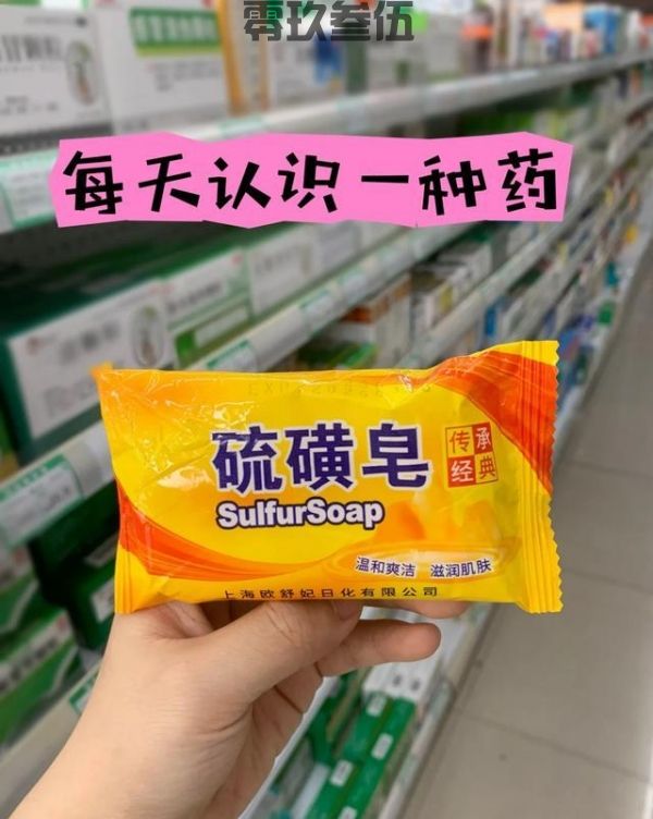 2块钱的硫磺皂不是大家都合适！哪些人不克不及用？(图2)