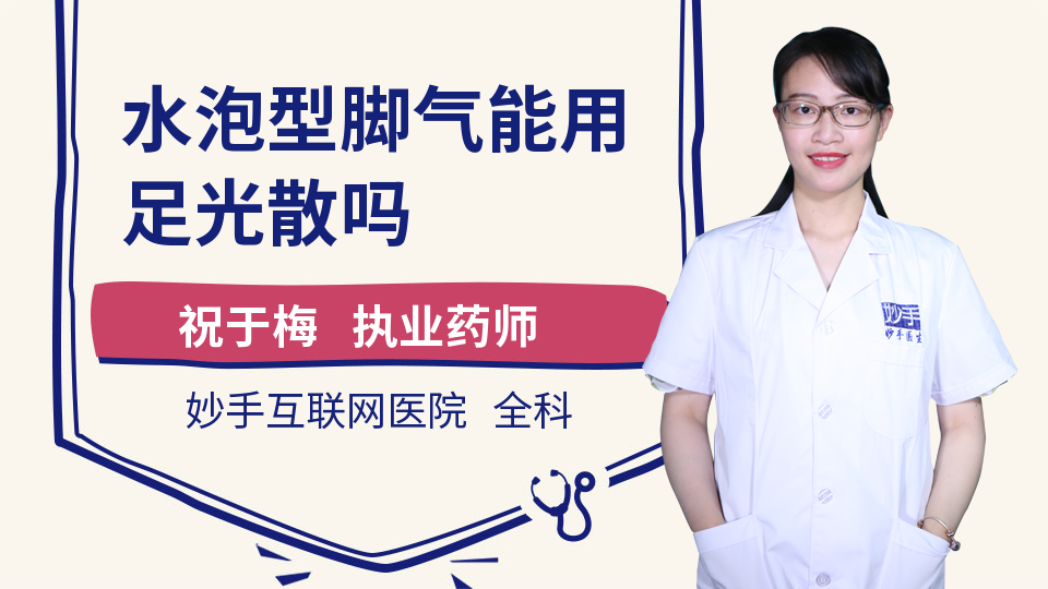 脱皮水泡型脚气用什么药