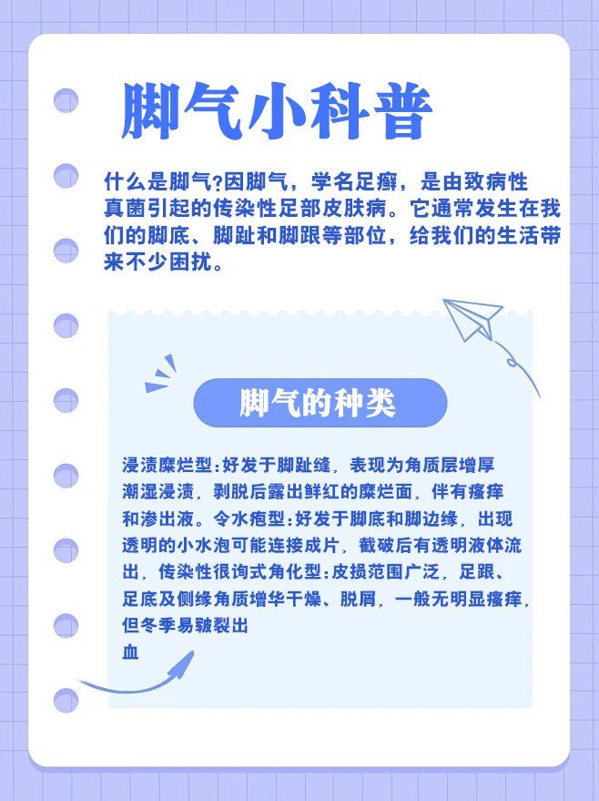 血糖掌握优良为什么“脚气”复发