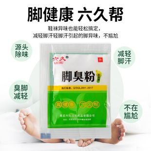 脚部异味无刺激去除(图1) 脚部异味无刺激去除