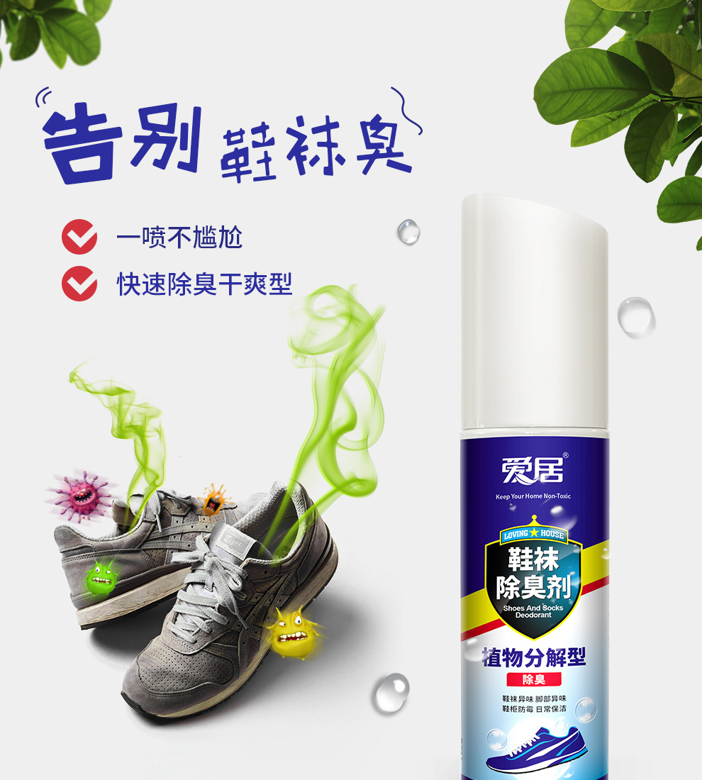 脱鞋后异味快速掩盖