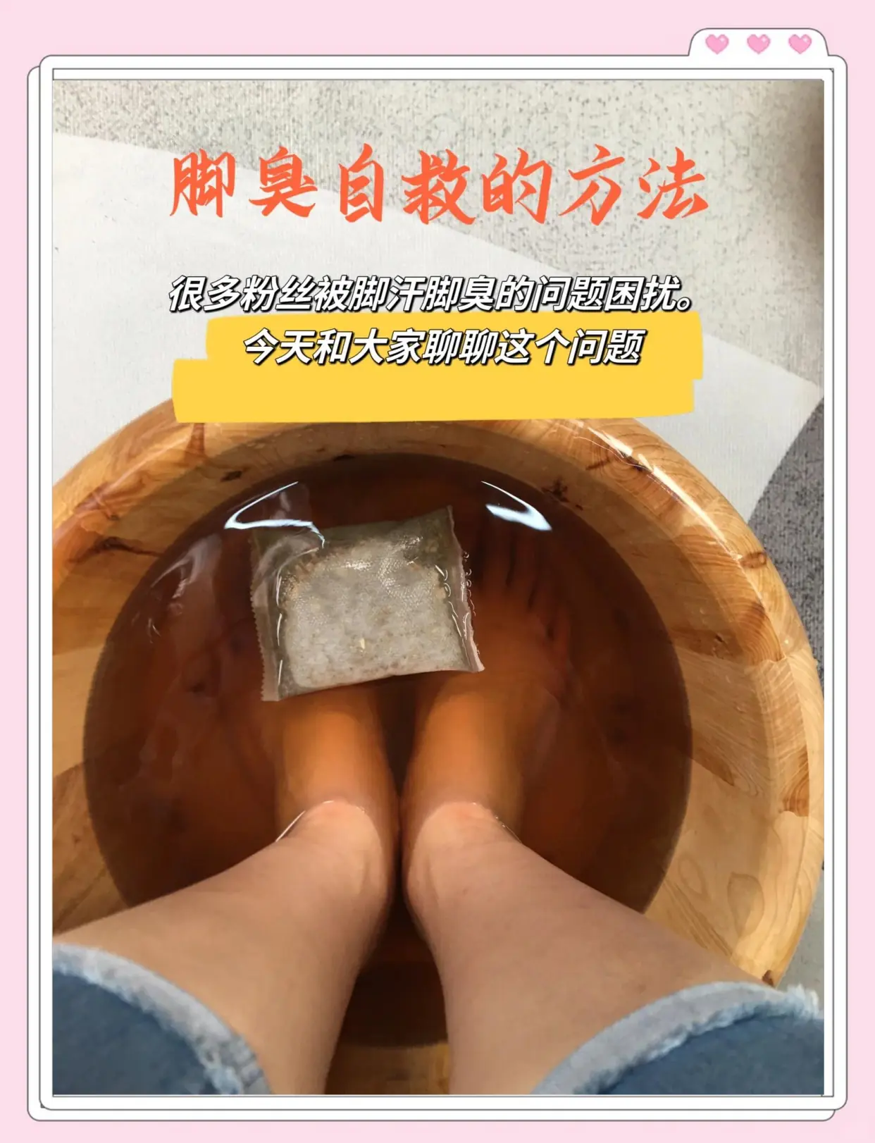 脚部腐臭味源头清理