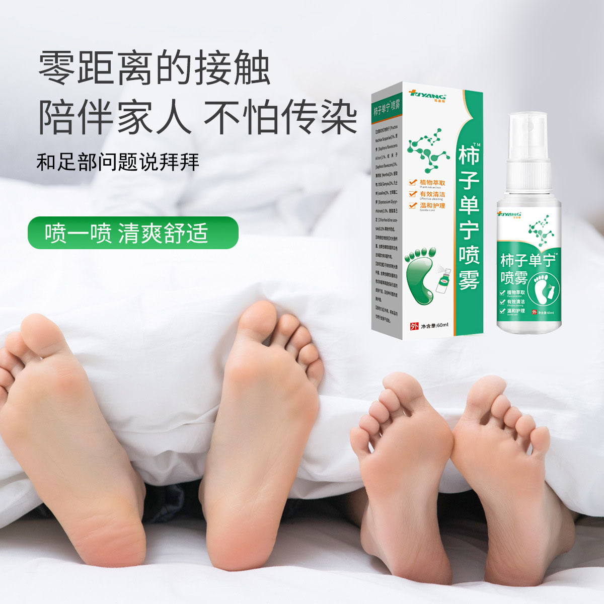 脚部发酵味抑菌去除(图1) 脚部发酵味抑菌去除