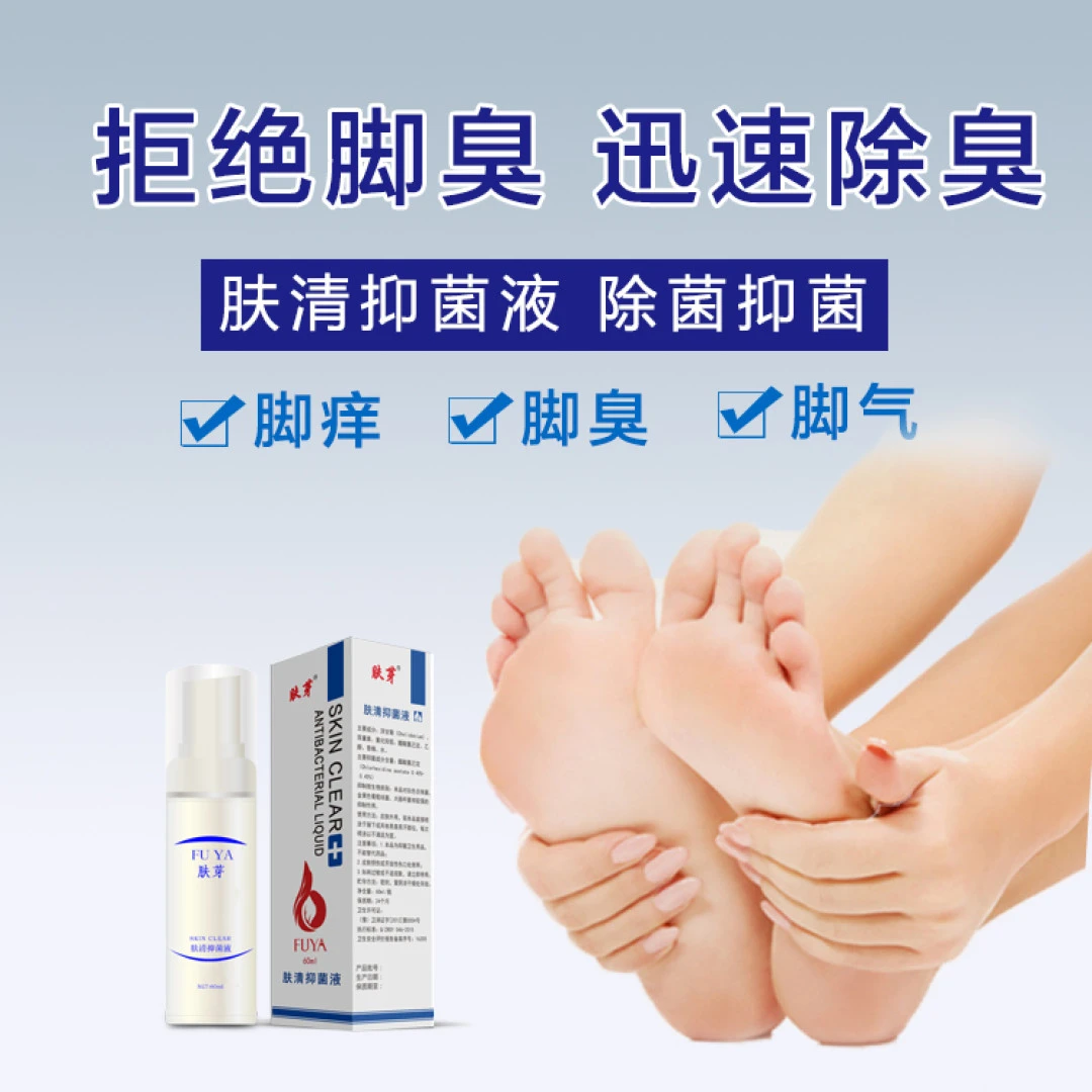 轻度脚臭简易去除