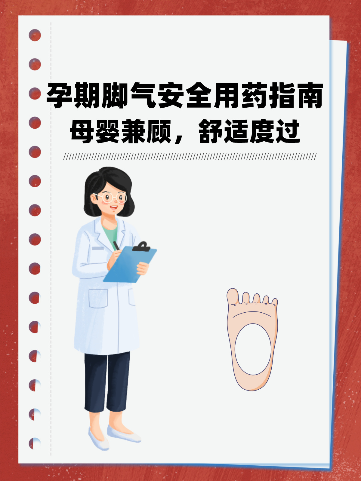 孕妇脚气的用药禁忌(图1) 孕妇脚气的用药禁忌