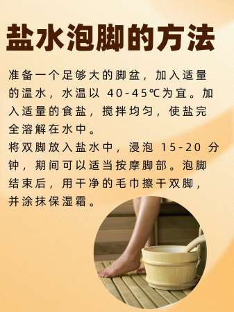 盐水泡脚去味频次(图1) 盐水泡脚去味频次