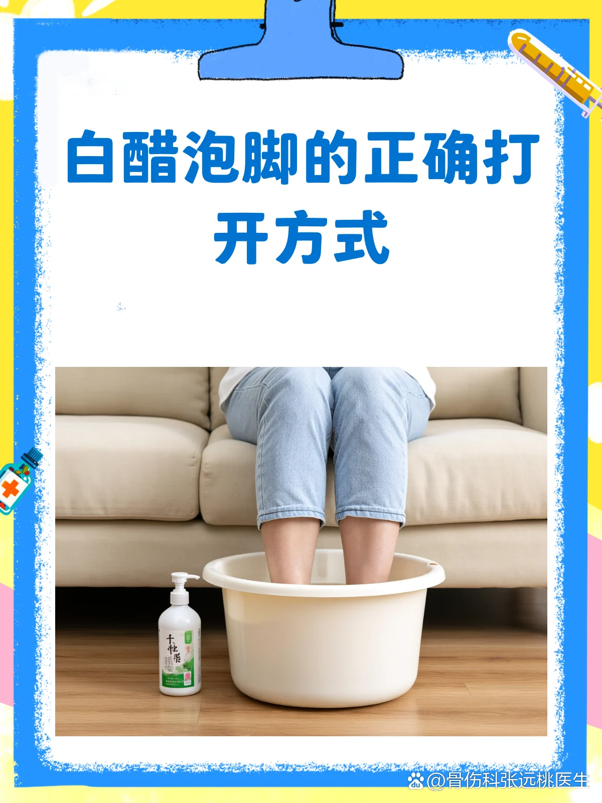 白醋泡脚去味比例(图1) 白醋泡脚去味比例
