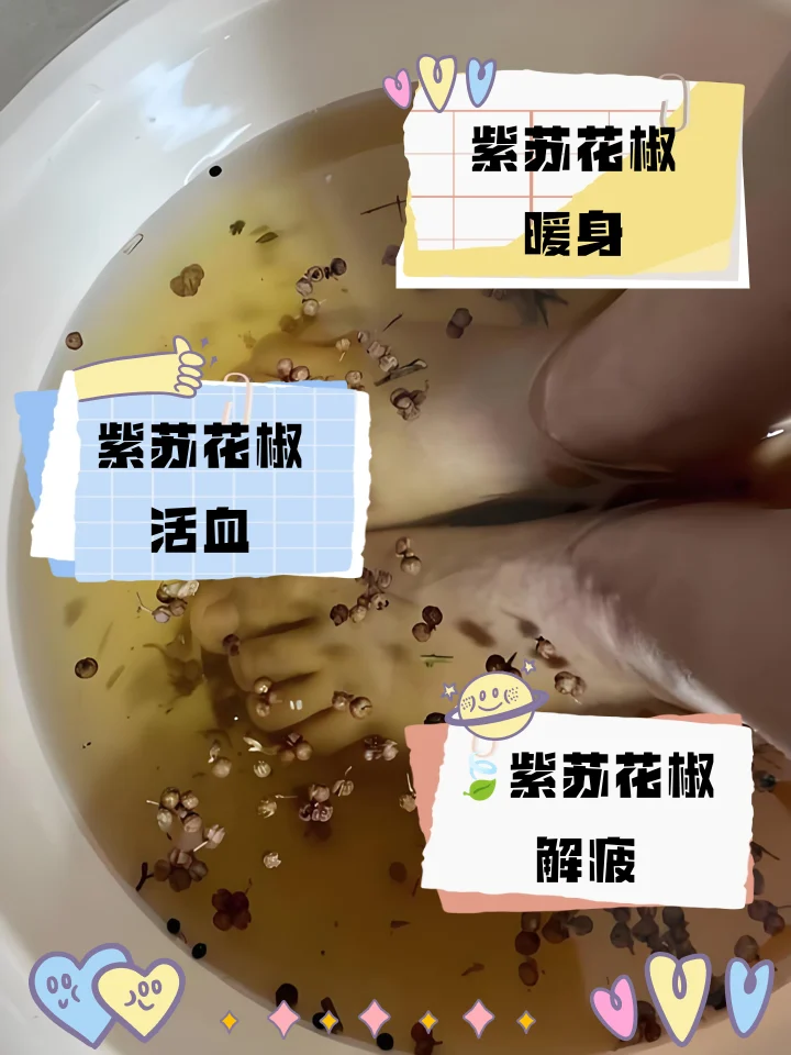 花椒泡脚抑菌去味(图1) 花椒泡脚抑菌去味