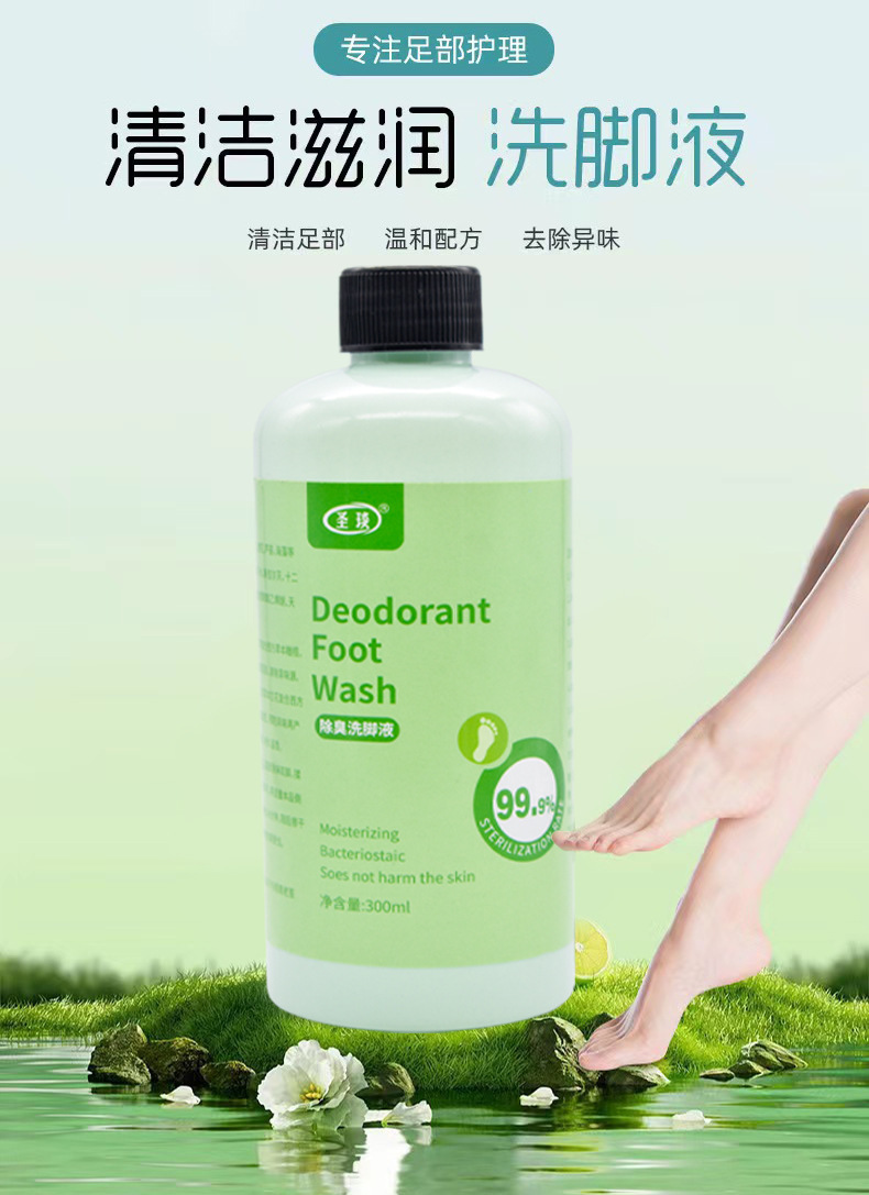 温和洗脚去味方法