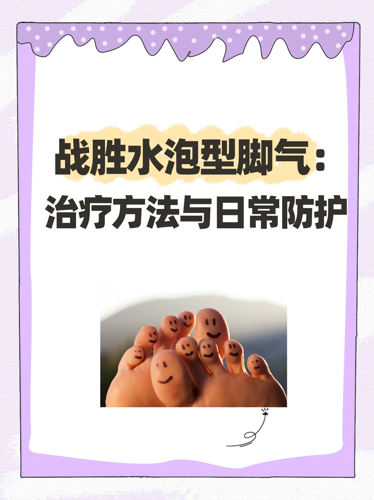 水泡型脚气足部缓冲防护(图1) 水泡型脚气足部缓冲防护