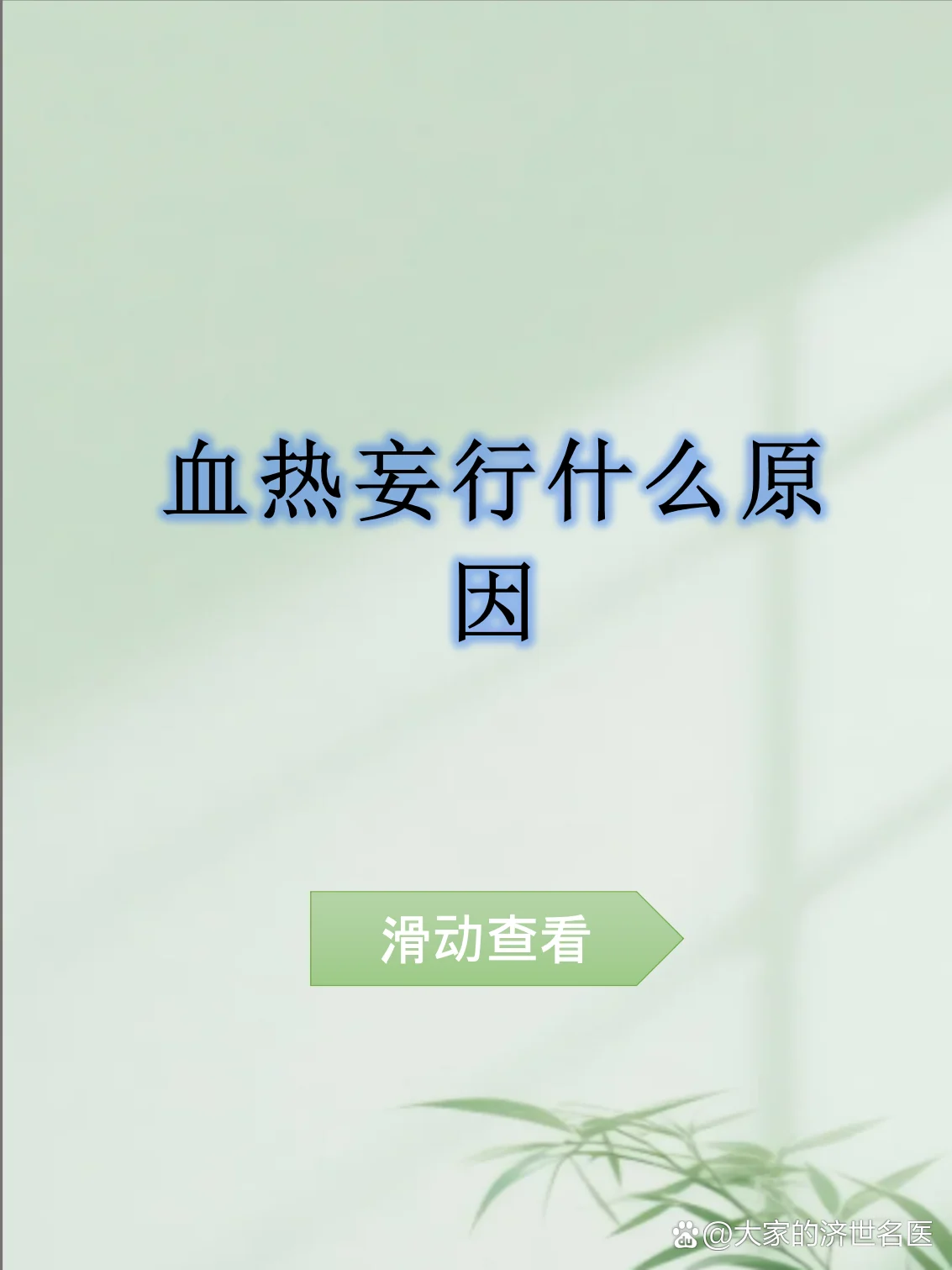脚部红斑血热妄行成因(图1) 脚部红斑血热妄行成因