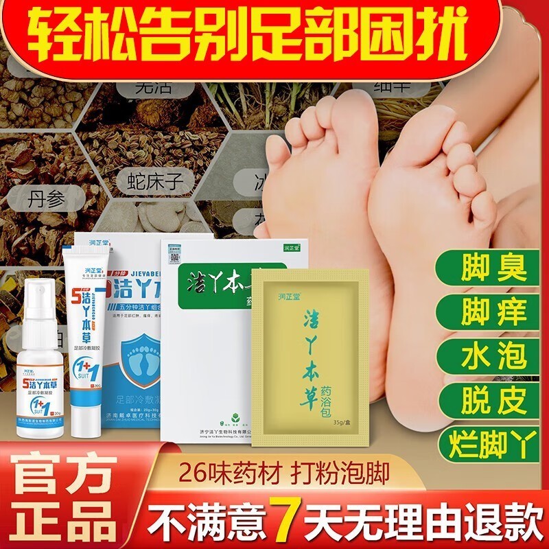 鳞屑型脚气无香精护脚产品(图1) 鳞屑型脚气无香精护脚产品