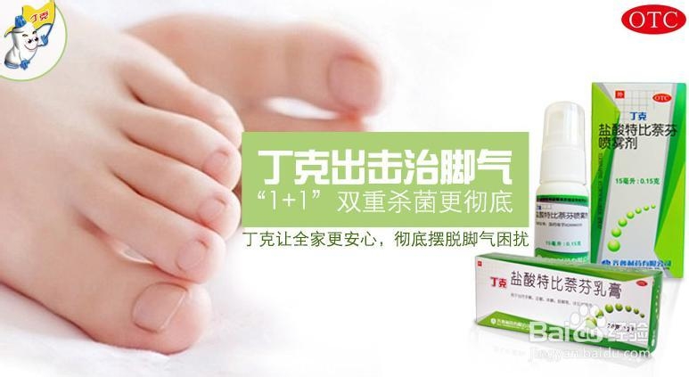 【养生保健】脚气用药的日常调理方法(图1) 【养生保健】脚气用药的日常调理方法