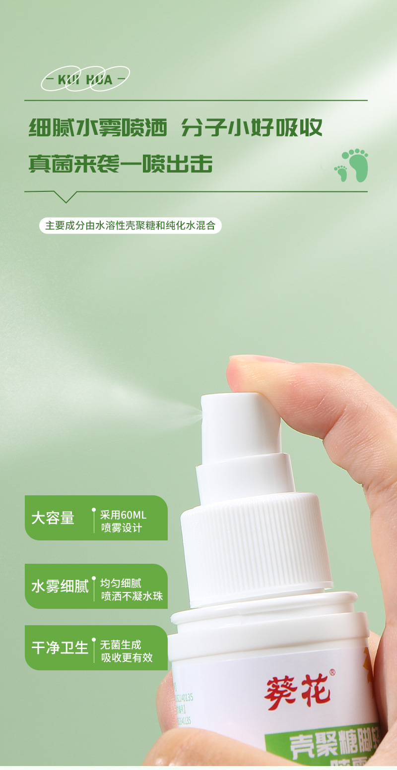 异味型脚气喷雾正确使用(图1) 异味型脚气喷雾正确使用