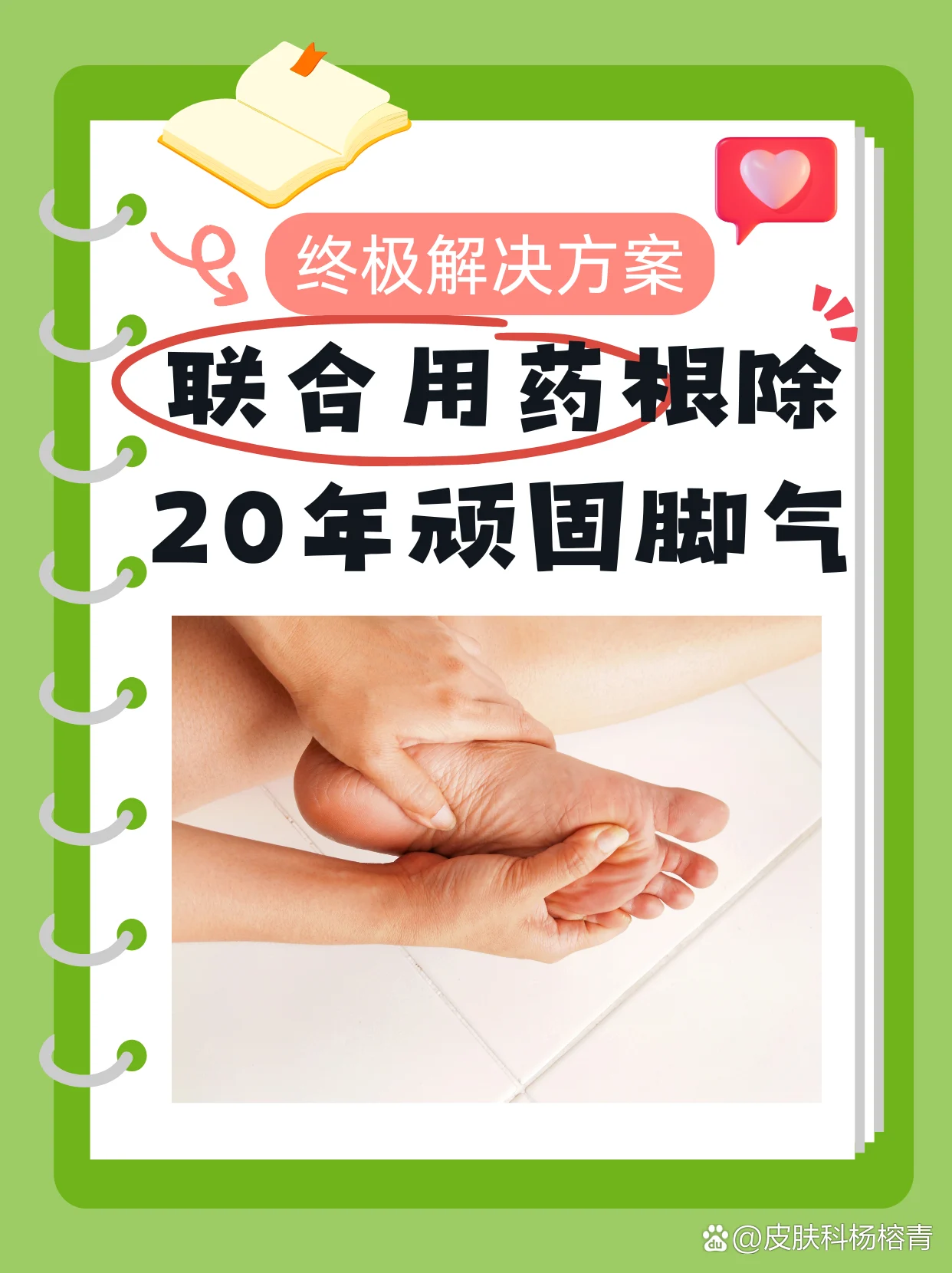 【专题报道】脚气用药的综合治疗方案(图1) 【专题报道】脚气用药的综合治疗方案