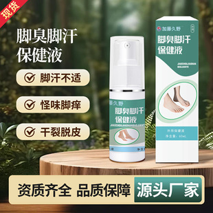 异味型脚气便携防治工具