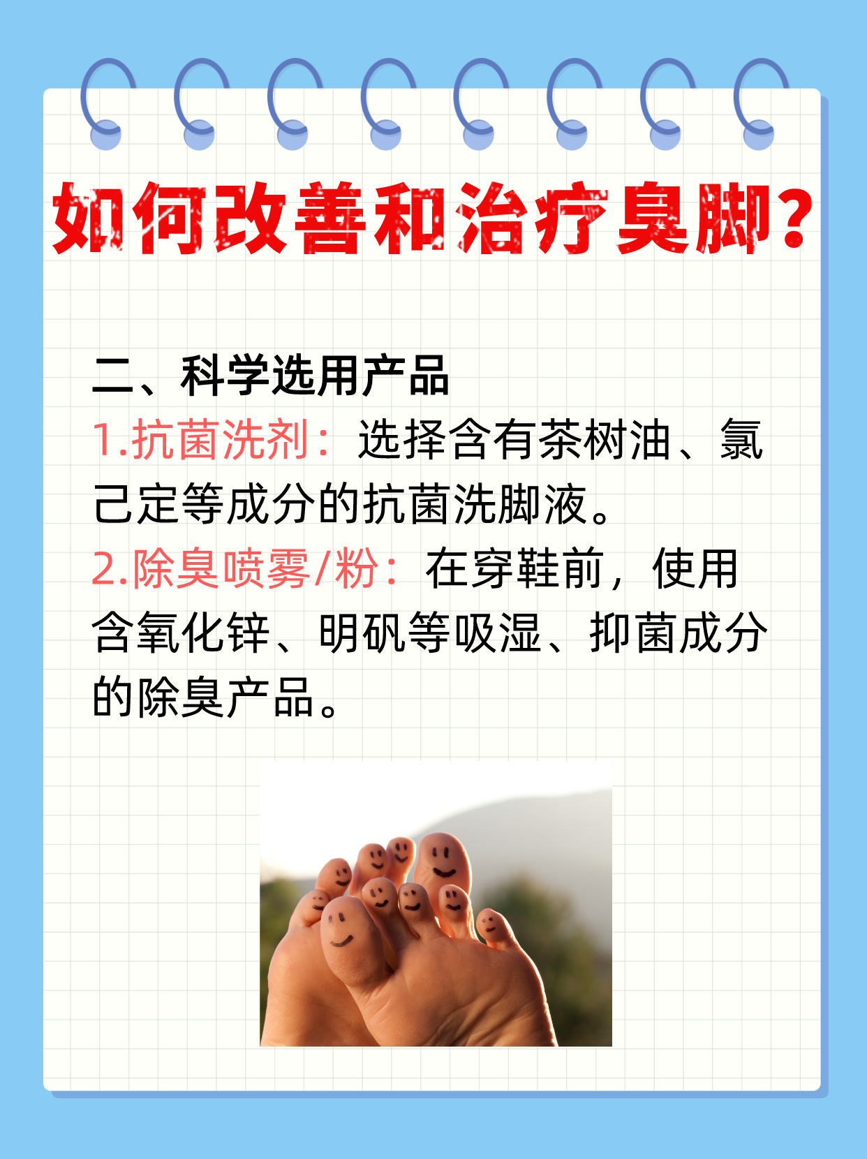 脚部异味的成因分析（新增）